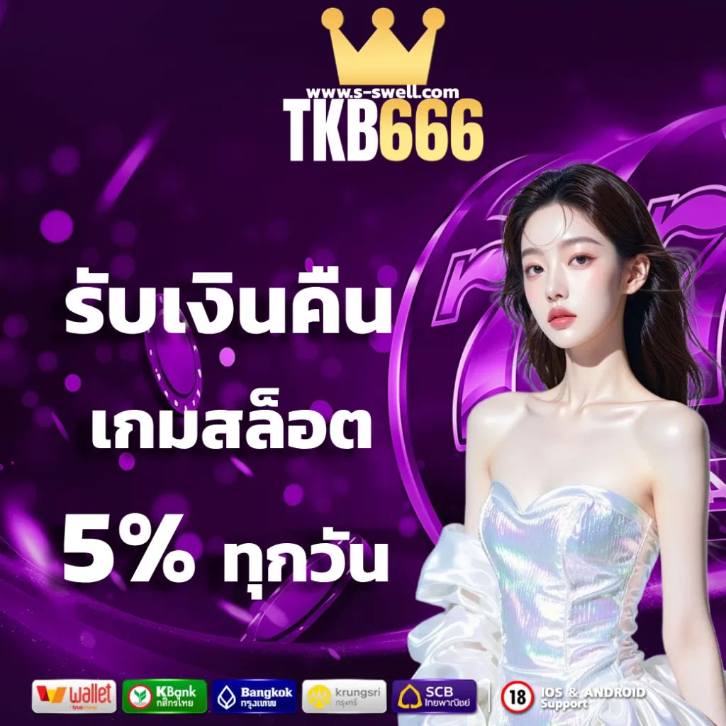 tkb666 ทรูวอเลท
